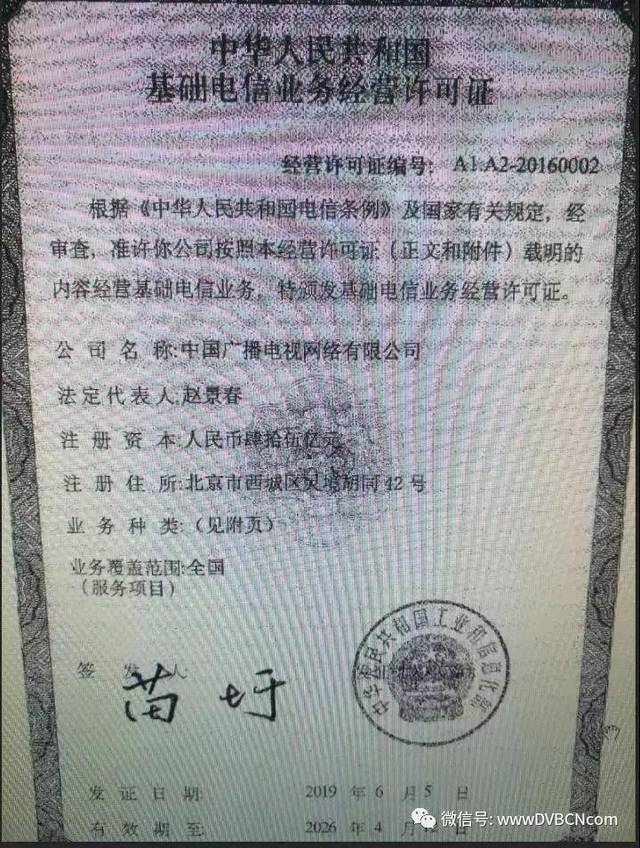 廣電獲頒5G經營許可證，開啟“第四大運營商”的5G變革新篇章