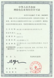 增值電信業(yè)務(wù)經(jīng)營許可證 合規(guī)運(yùn)營的基石與市場(chǎng)準(zhǔn)入的關(guān)鍵